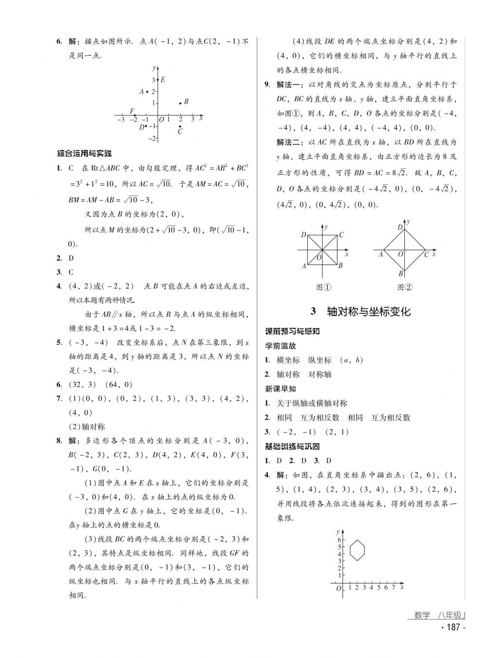 2018秋云南省標準教輔優(yōu)佳學(xué)案數(shù)學(xué)八年級上冊北師大版 第11頁