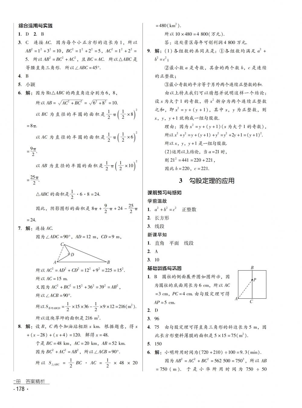 2018秋云南省標準教輔優(yōu)佳學案數(shù)學八年級上冊北師大版 第2頁