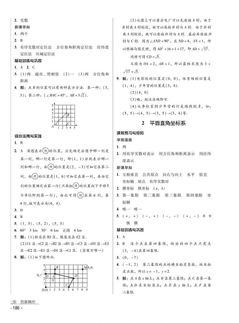 2018秋云南省標(biāo)準(zhǔn)教輔優(yōu)佳學(xué)案數(shù)學(xué)八年級(jí)上冊(cè)北師大版 第10頁(yè)