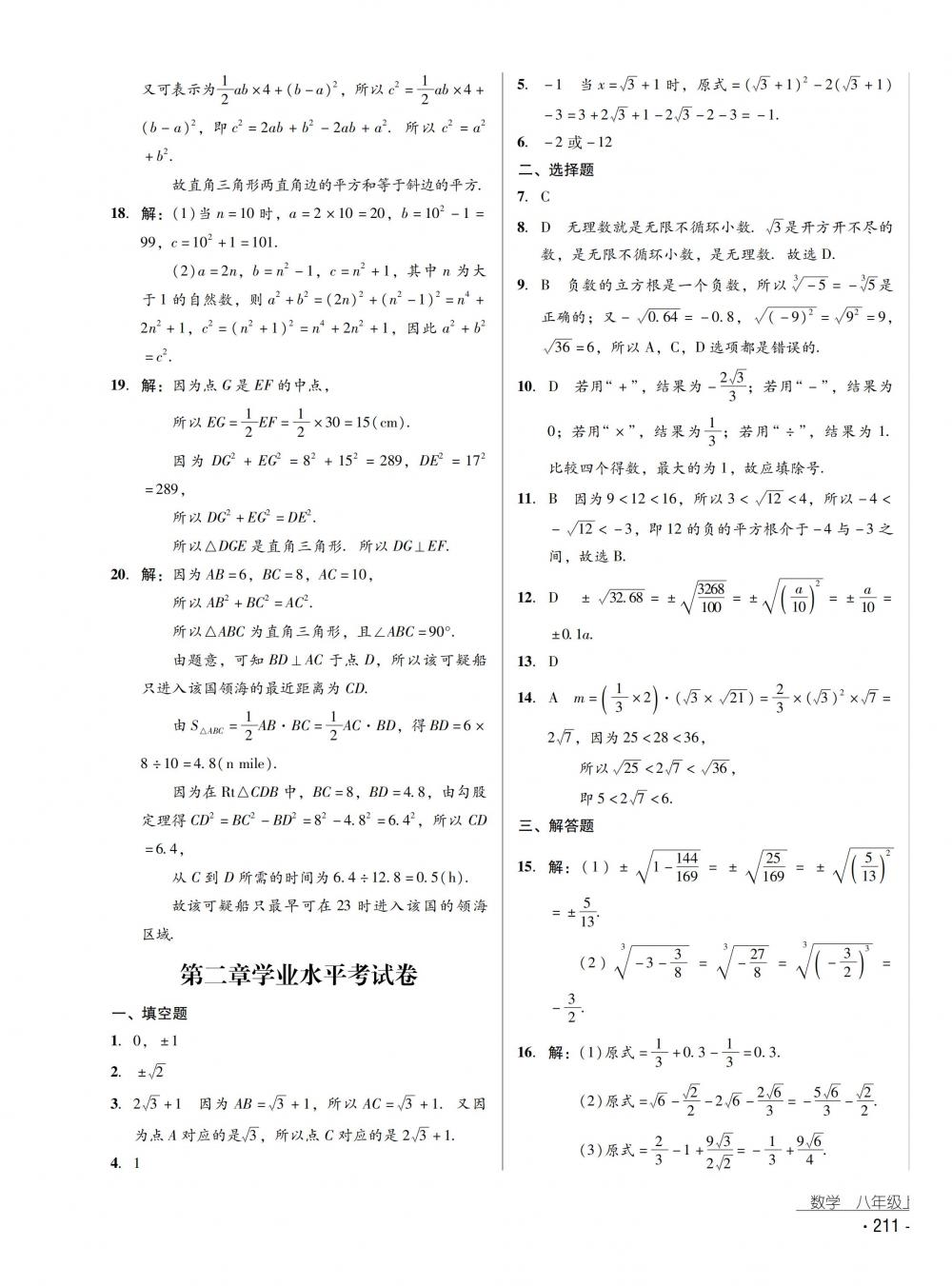 2018秋云南省标准教辅优佳学案数学八年级上册北师大版 第35页