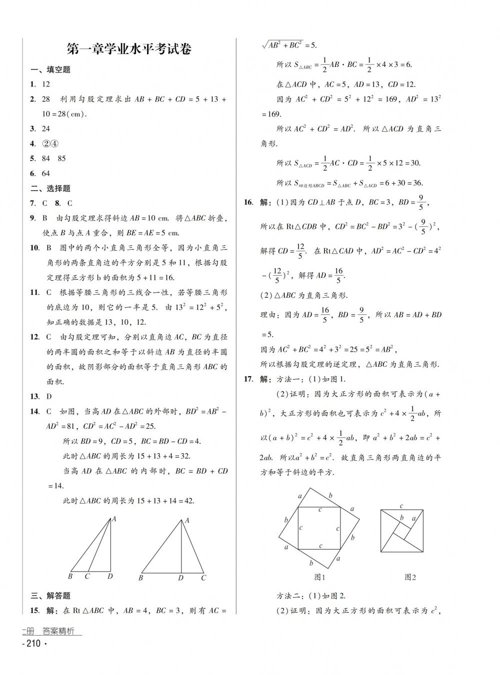 2018秋云南省標(biāo)準(zhǔn)教輔優(yōu)佳學(xué)案數(shù)學(xué)八年級(jí)上冊(cè)北師大版 第34頁