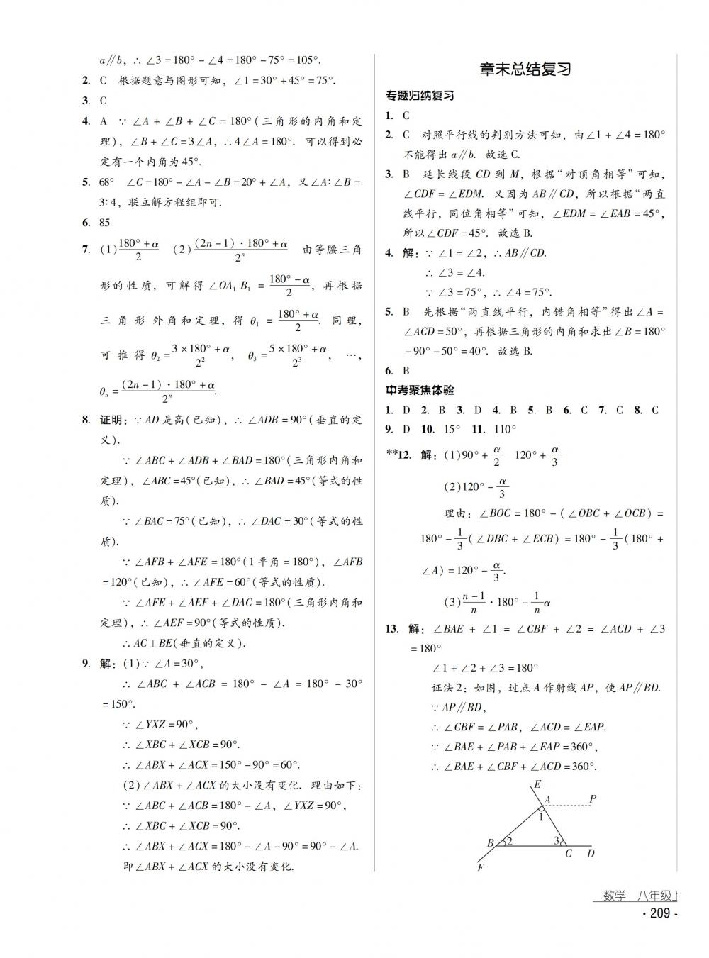 2018秋云南省標(biāo)準(zhǔn)教輔優(yōu)佳學(xué)案數(shù)學(xué)八年級(jí)上冊(cè)北師大版 第33頁