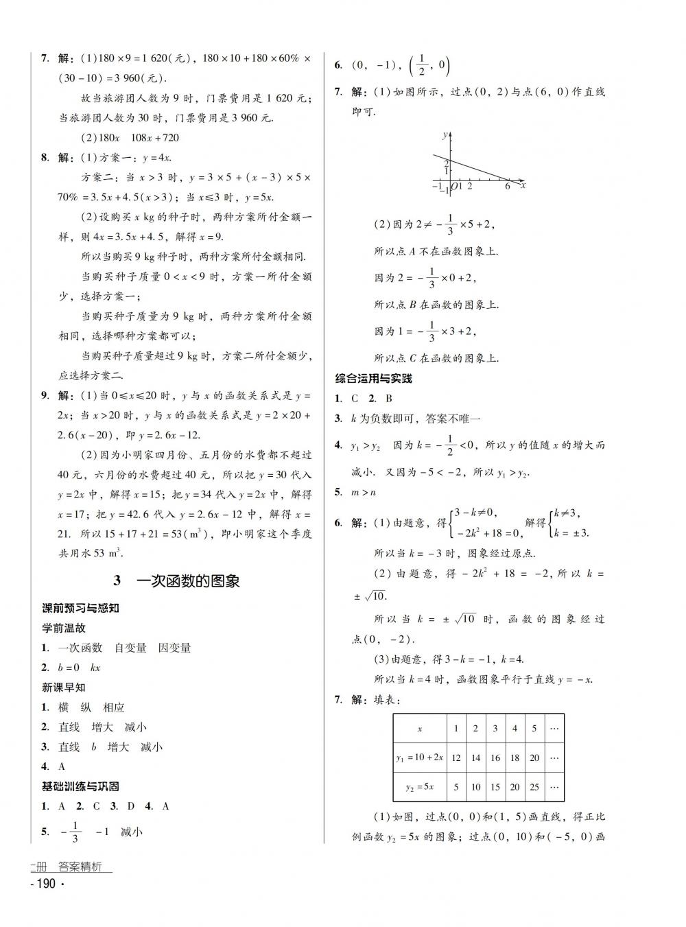 2018秋云南省標準教輔優(yōu)佳學案數(shù)學八年級上冊北師大版 第14頁