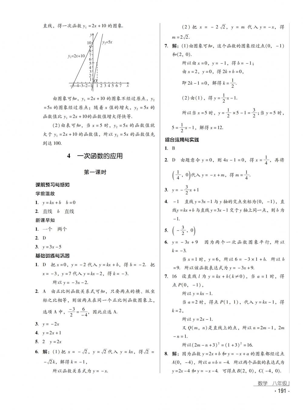 2018秋云南省標準教輔優(yōu)佳學案數學八年級上冊北師大版 第15頁