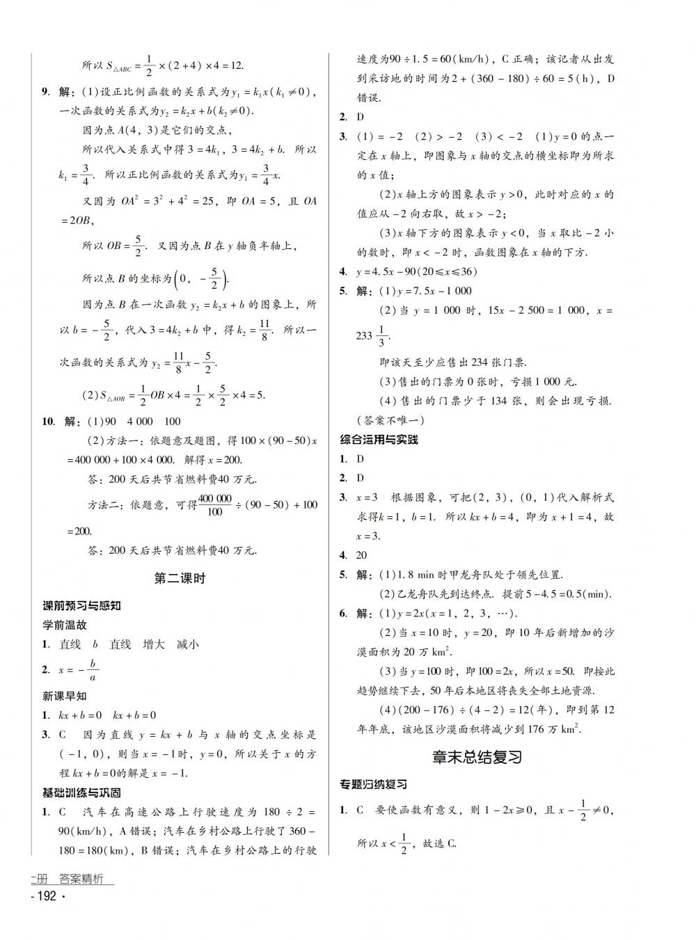 2018秋云南省标准教辅优佳学案数学八年级上册北师大版 第16页