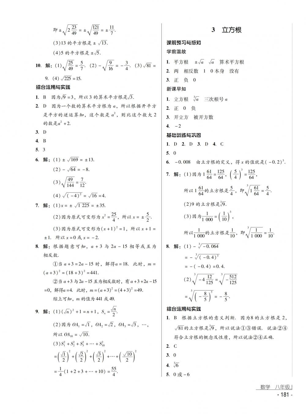 2018秋云南省标准教辅优佳学案数学八年级上册北师大版 第5页