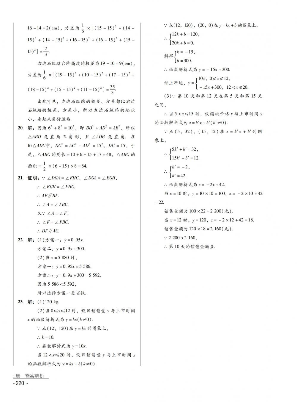 2018秋云南省标准教辅优佳学案数学八年级上册北师大版 第44页