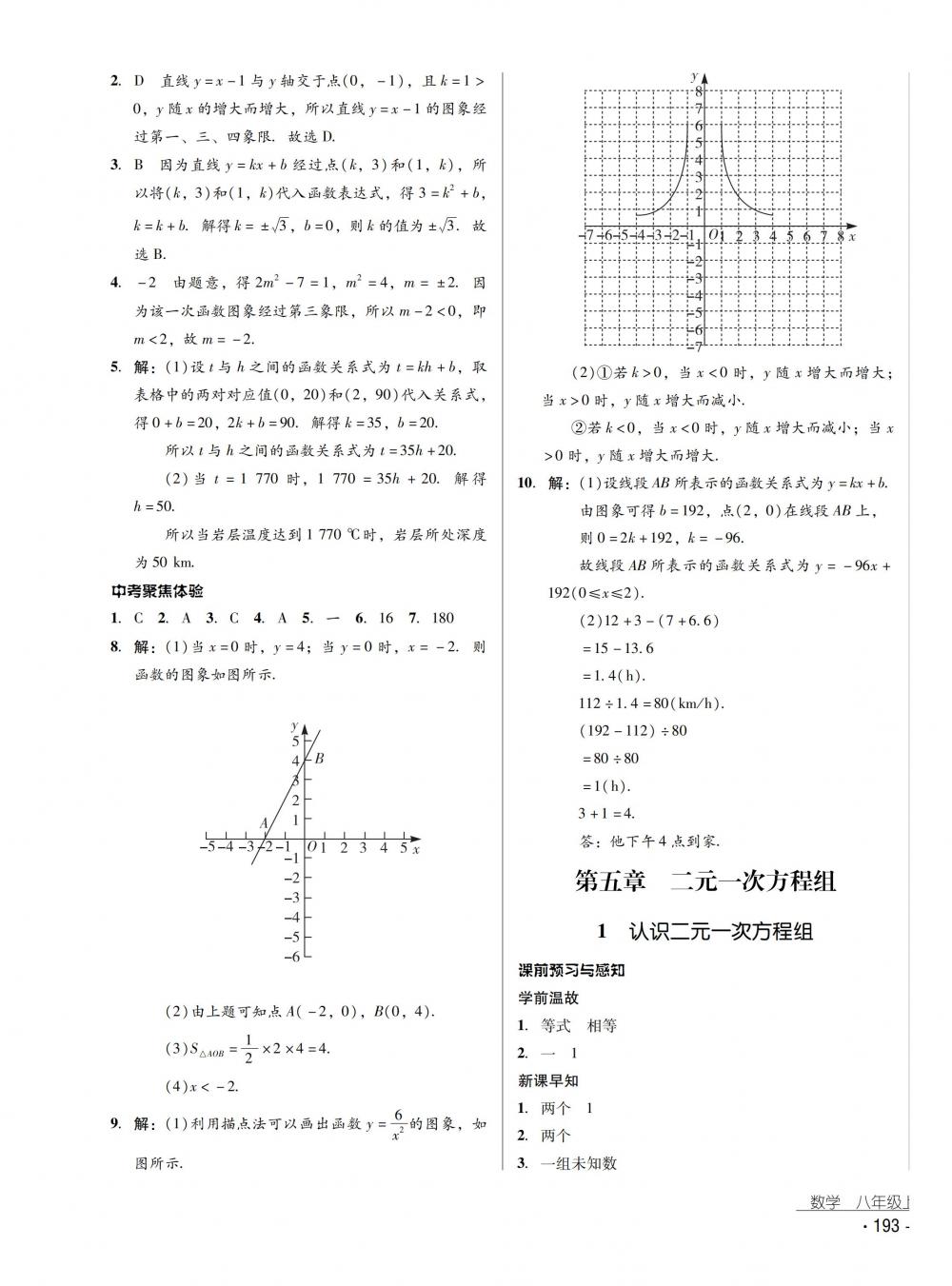 2018秋云南省标准教辅优佳学案数学八年级上册北师大版 第17页