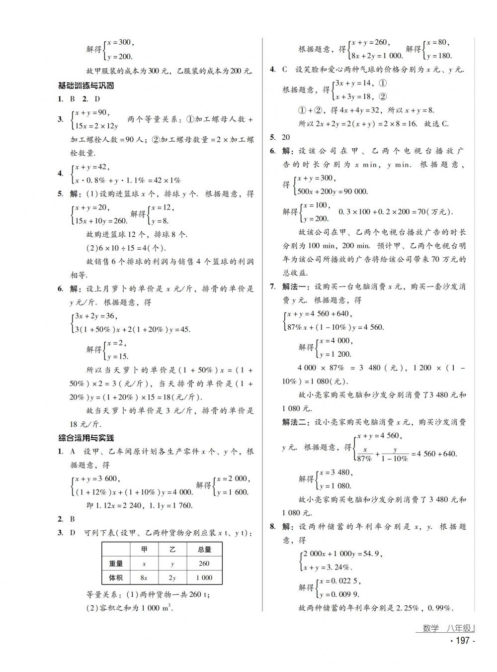 2018秋云南省标准教辅优佳学案数学八年级上册北师大版 第21页