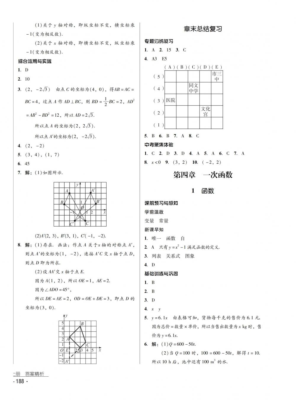 2018秋云南省標準教輔優(yōu)佳學(xué)案數(shù)學(xué)八年級上冊北師大版 第12頁