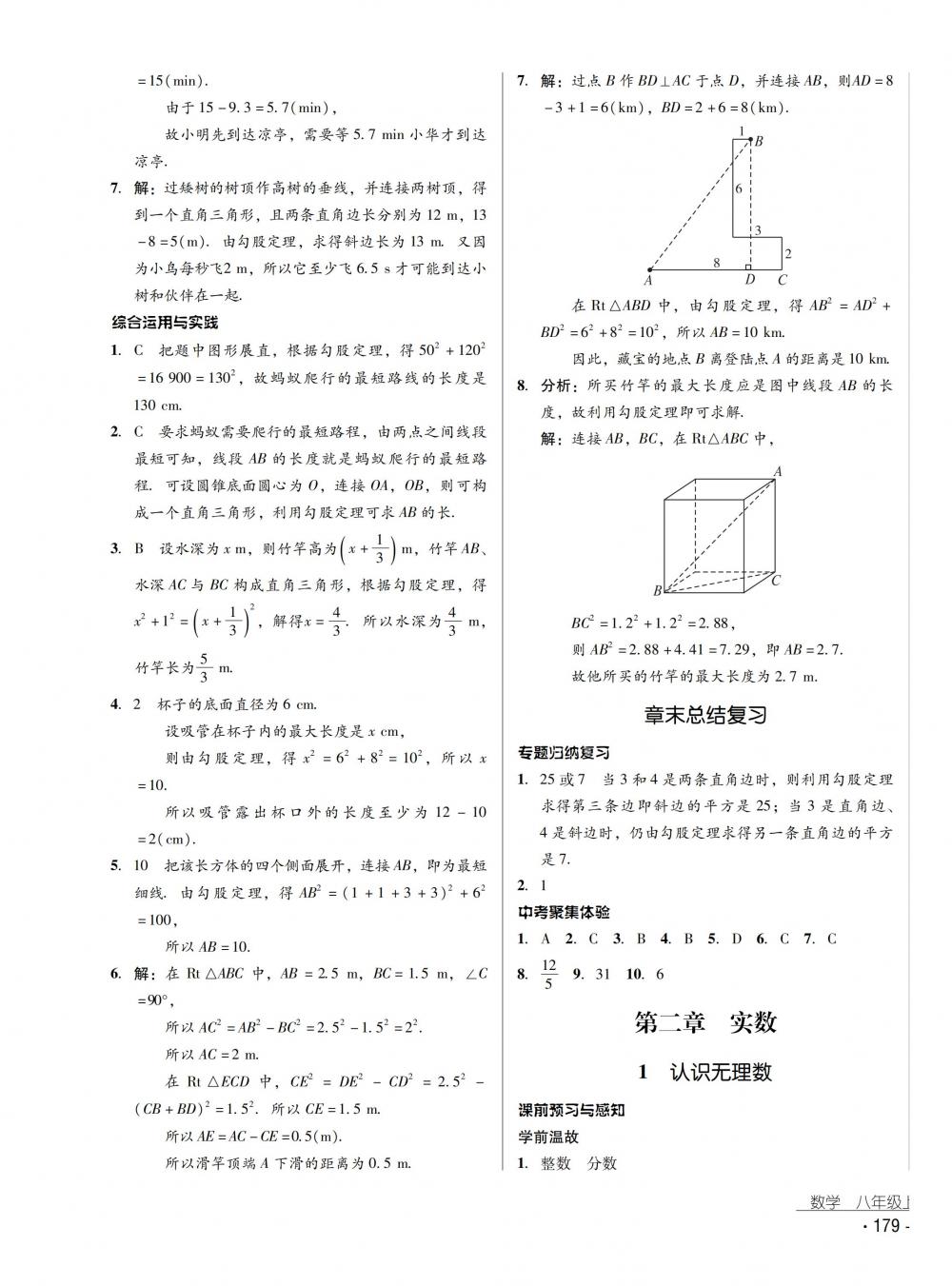 2018秋云南省標準教輔優(yōu)佳學案數(shù)學八年級上冊北師大版 第3頁