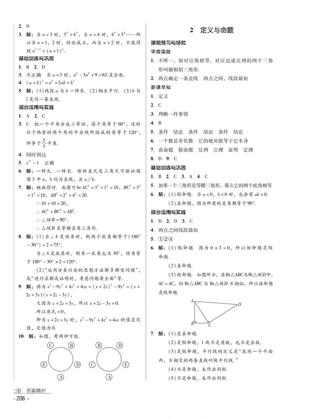 2018秋云南省标准教辅优佳学案数学八年级上册北师大版 第30页