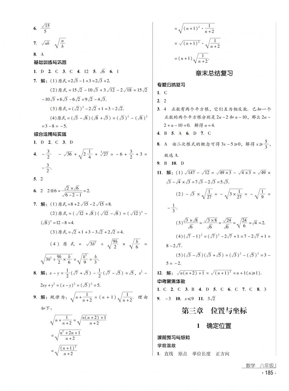 2018秋云南省標(biāo)準(zhǔn)教輔優(yōu)佳學(xué)案數(shù)學(xué)八年級(jí)上冊(cè)北師大版 第9頁(yè)