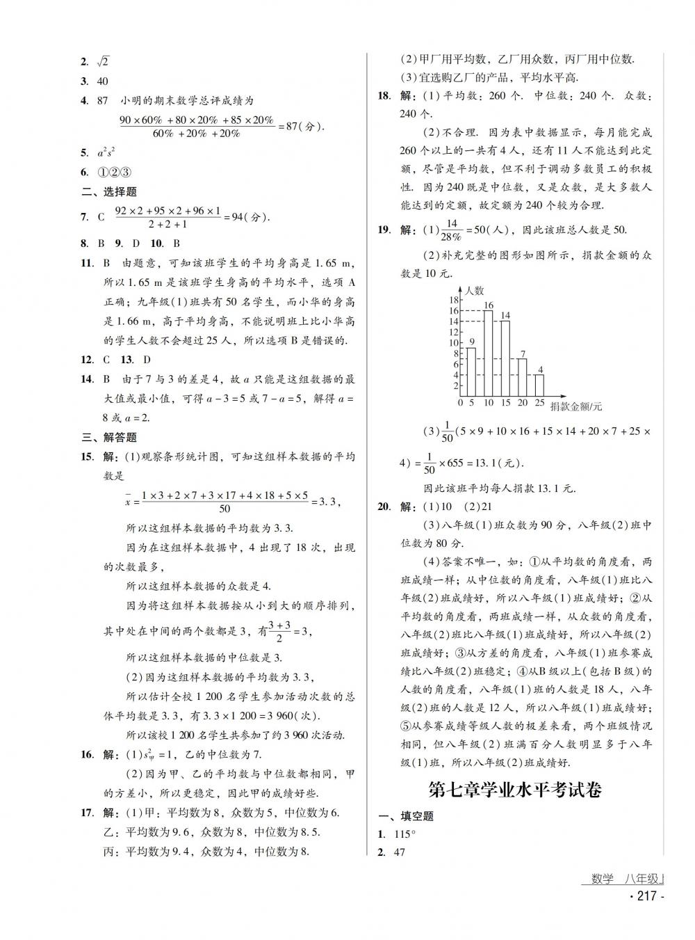 2018秋云南省标准教辅优佳学案数学八年级上册北师大版 第41页