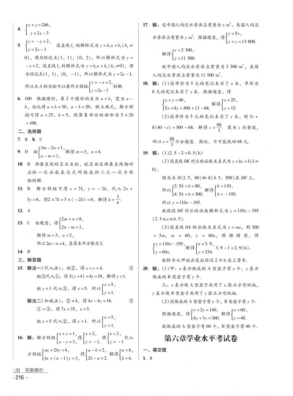 2018秋云南省標準教輔優(yōu)佳學案數(shù)學八年級上冊北師大版 第40頁