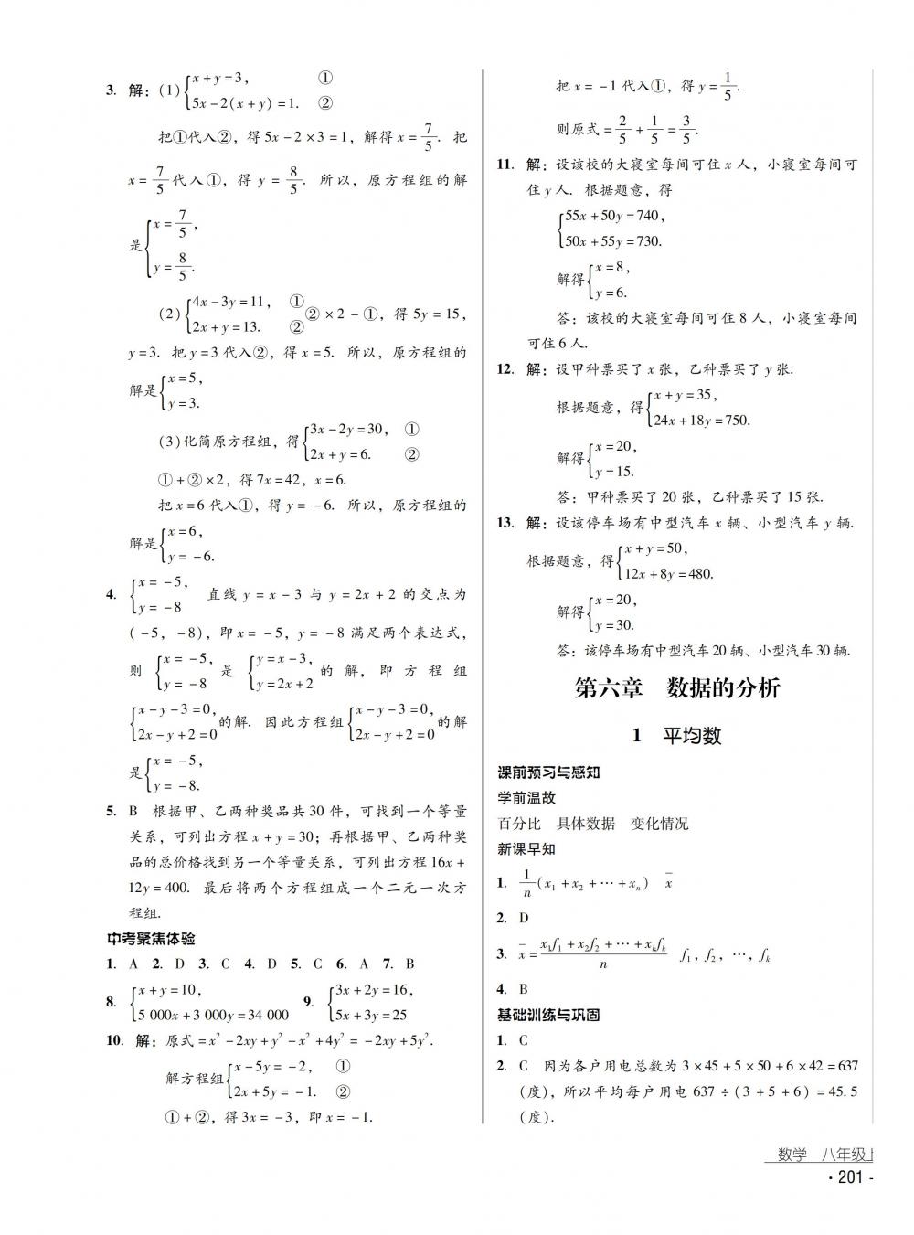 2018秋云南省标准教辅优佳学案数学八年级上册北师大版 第25页