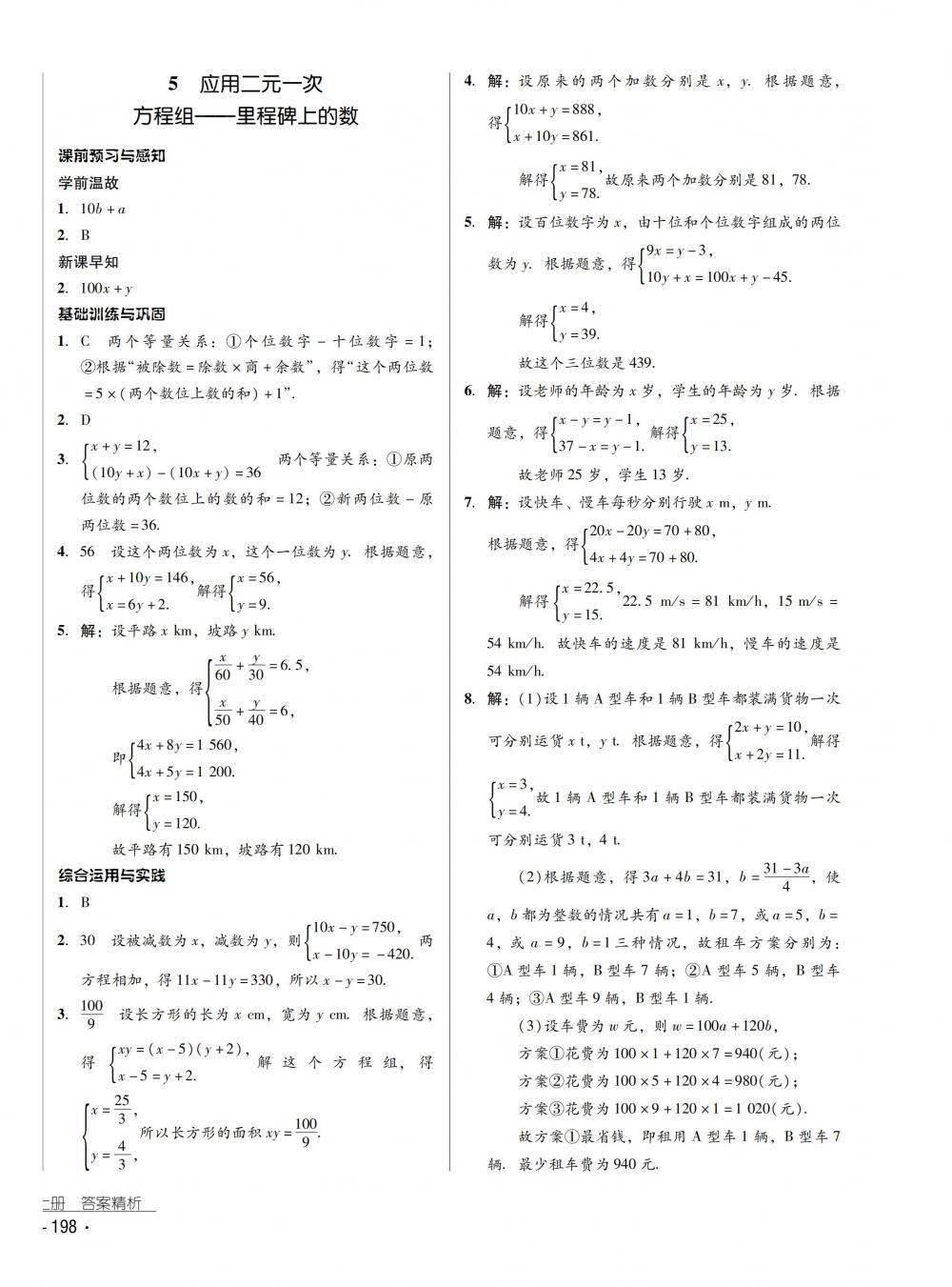 2018秋云南省标准教辅优佳学案数学八年级上册北师大版 第22页