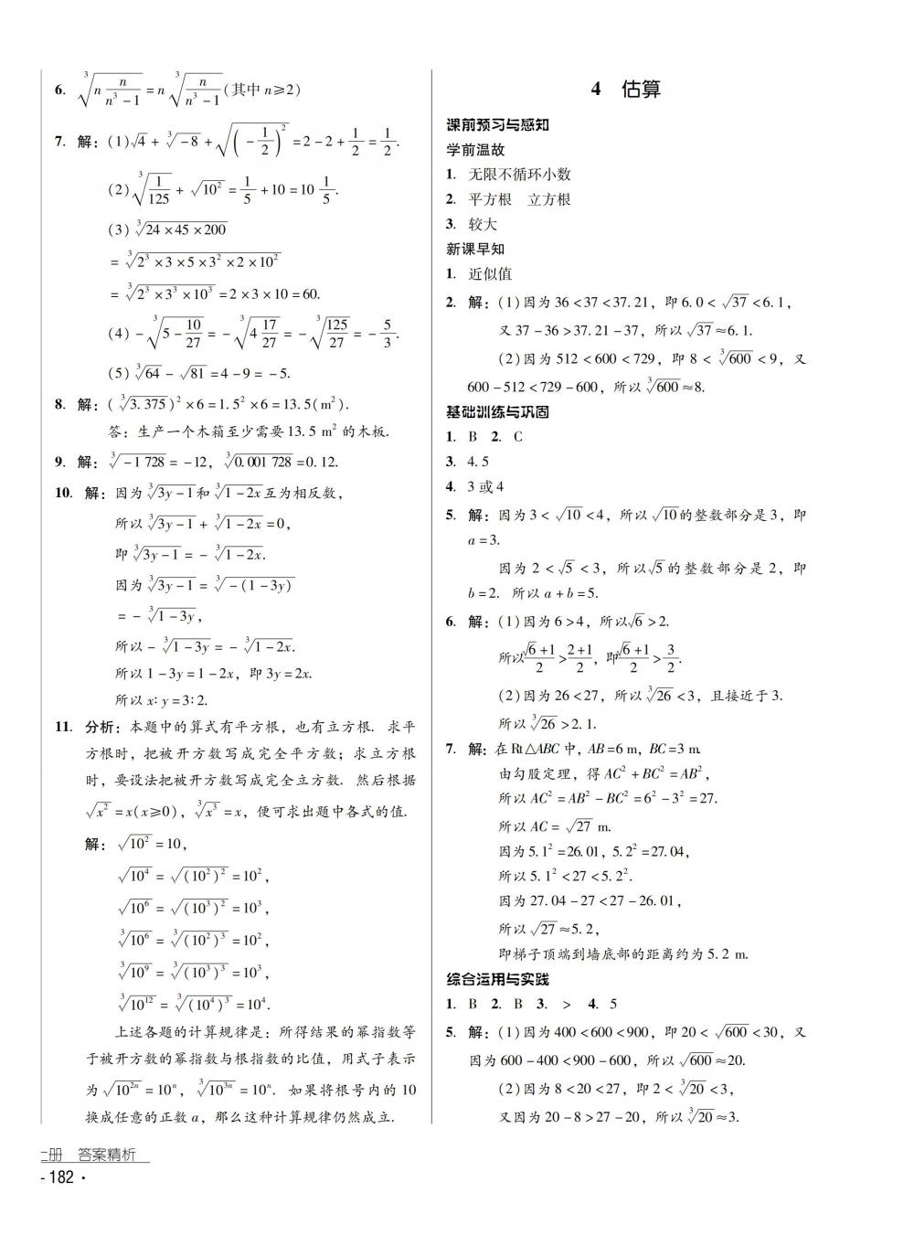 2018秋云南省标准教辅优佳学案数学八年级上册北师大版 第6页