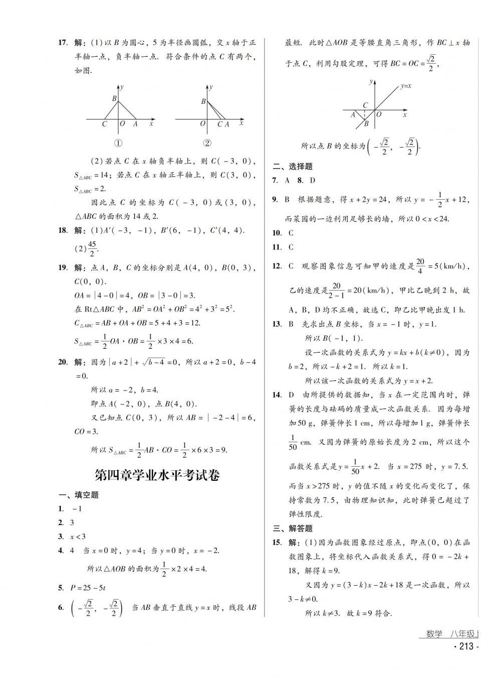 2018秋云南省標準教輔優(yōu)佳學(xué)案數(shù)學(xué)八年級上冊北師大版 第37頁