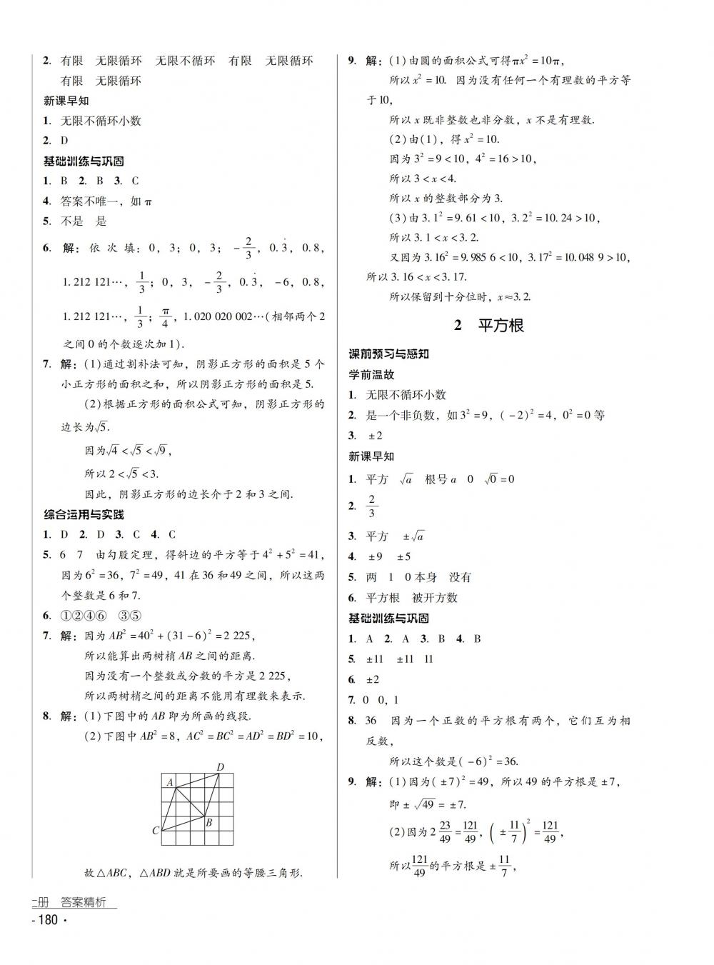 2018秋云南省標(biāo)準(zhǔn)教輔優(yōu)佳學(xué)案數(shù)學(xué)八年級上冊北師大版 第4頁