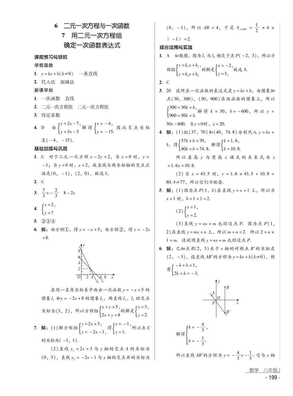 2018秋云南省标准教辅优佳学案数学八年级上册北师大版 第23页