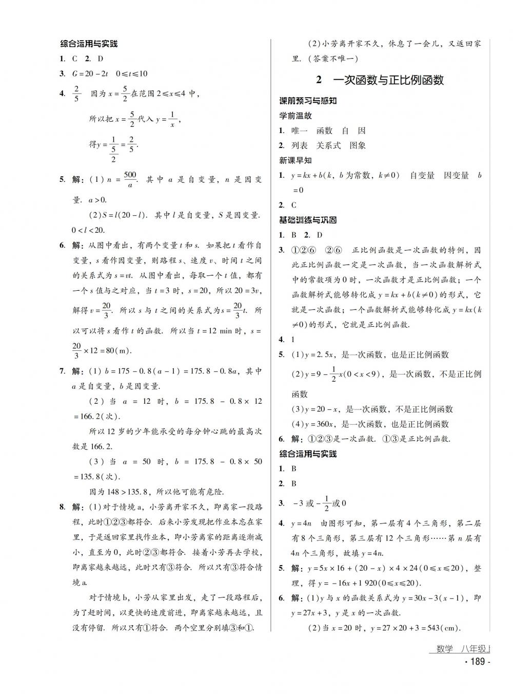 2018秋云南省标准教辅优佳学案数学八年级上册北师大版 第13页