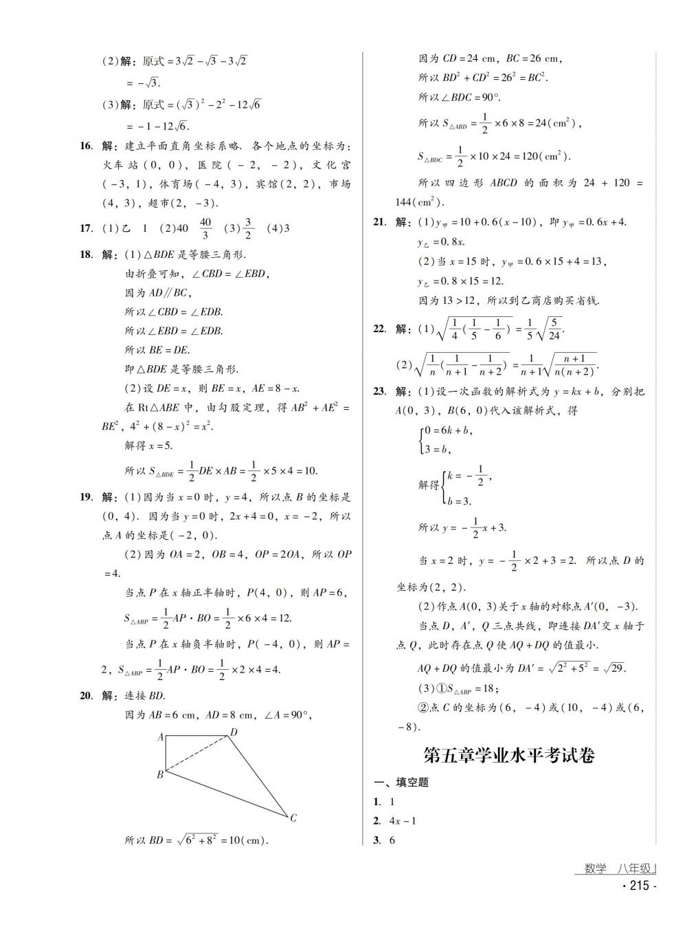 2018秋云南省標(biāo)準(zhǔn)教輔優(yōu)佳學(xué)案數(shù)學(xué)八年級(jí)上冊(cè)北師大版 第39頁(yè)