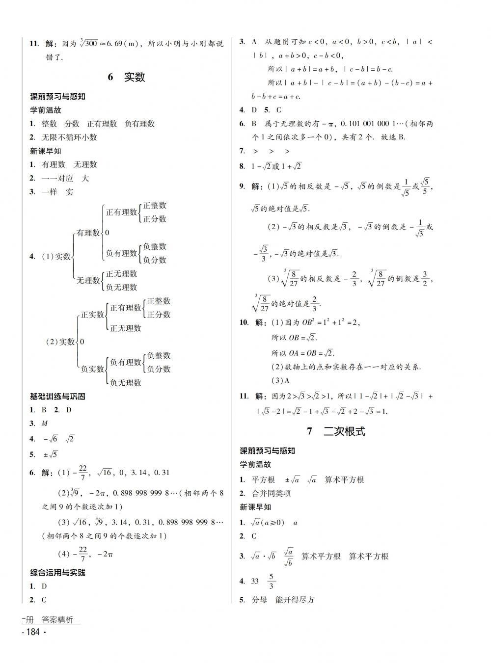 2018秋云南省標(biāo)準(zhǔn)教輔優(yōu)佳學(xué)案數(shù)學(xué)八年級上冊北師大版 第8頁