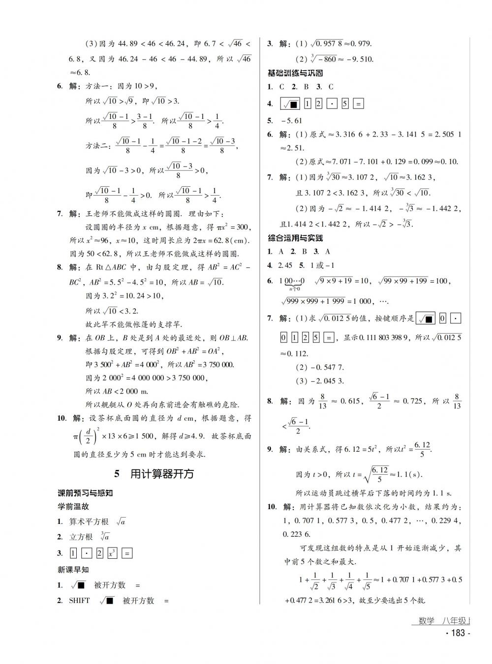 2018秋云南省標準教輔優(yōu)佳學案數(shù)學八年級上冊北師大版 第7頁