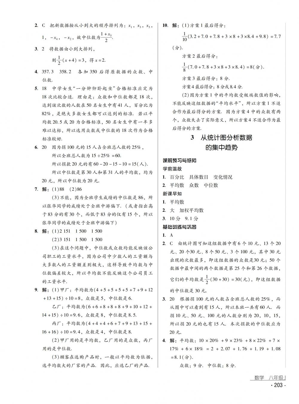 2018秋云南省标准教辅优佳学案数学八年级上册北师大版 第27页