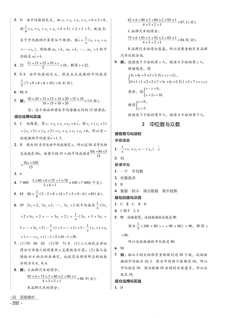 2018秋云南省標(biāo)準(zhǔn)教輔優(yōu)佳學(xué)案數(shù)學(xué)八年級(jí)上冊(cè)北師大版 第26頁(yè)