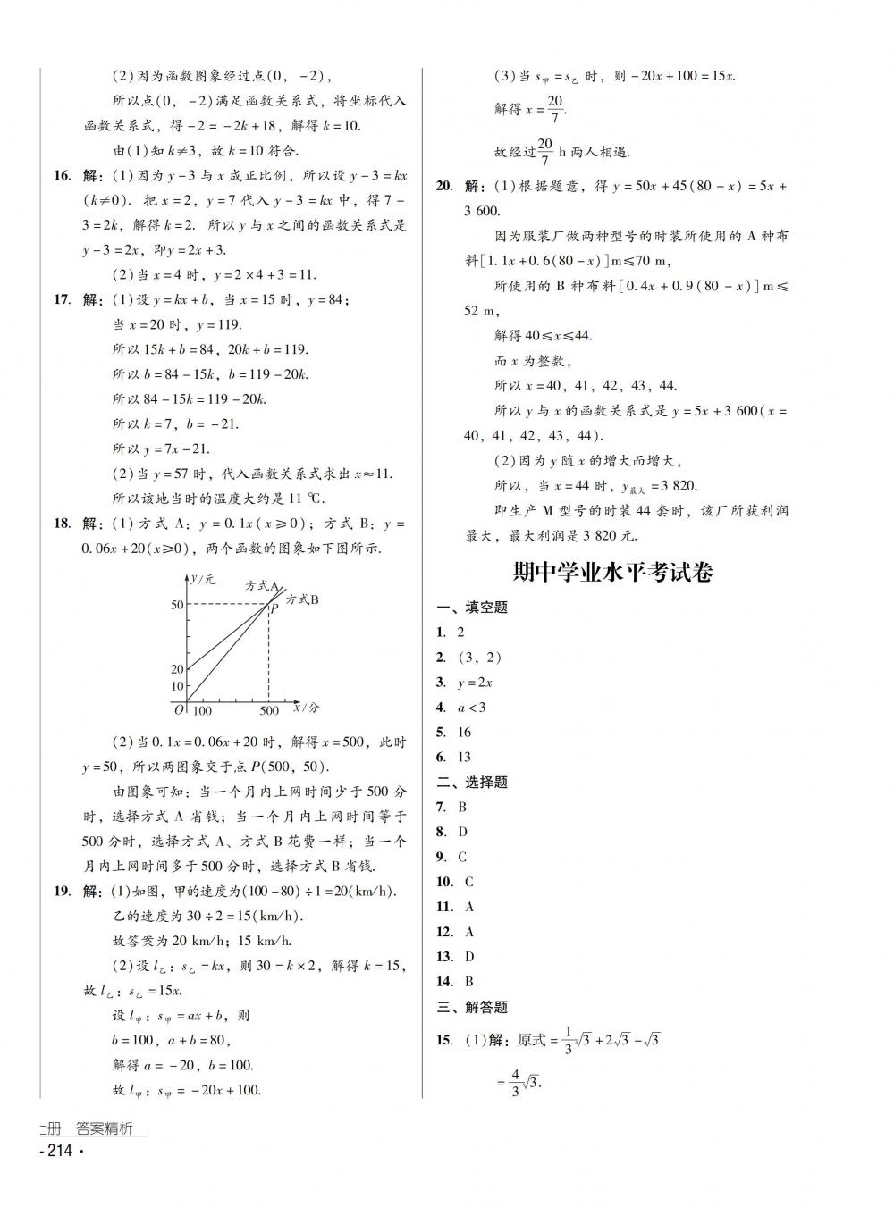 2018秋云南省標(biāo)準(zhǔn)教輔優(yōu)佳學(xué)案數(shù)學(xué)八年級(jí)上冊北師大版 第38頁