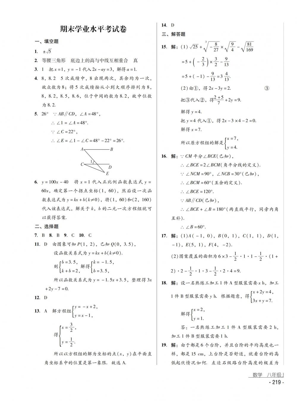 2018秋云南省标准教辅优佳学案数学八年级上册北师大版 第43页