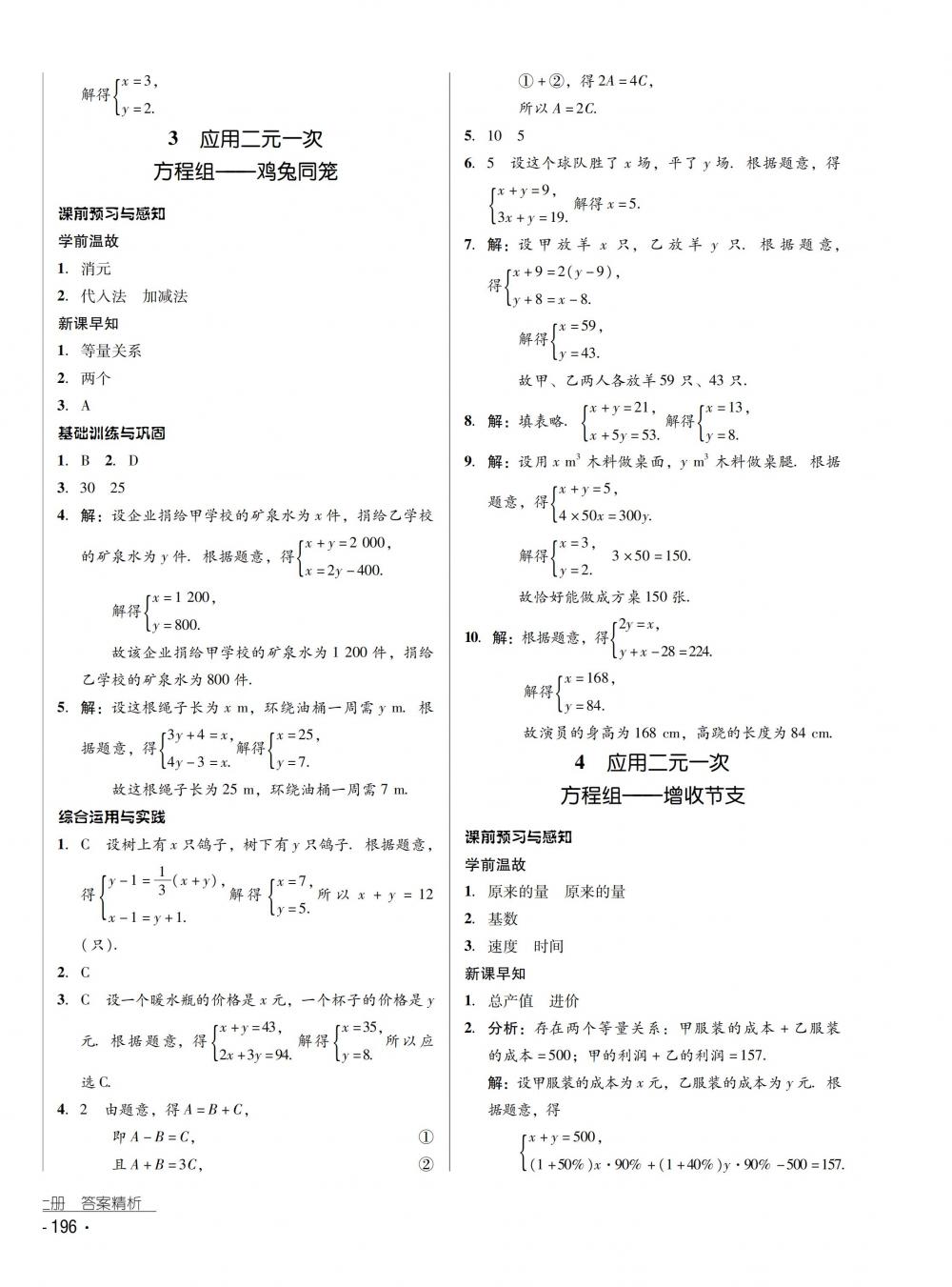 2018秋云南省标准教辅优佳学案数学八年级上册北师大版 第20页