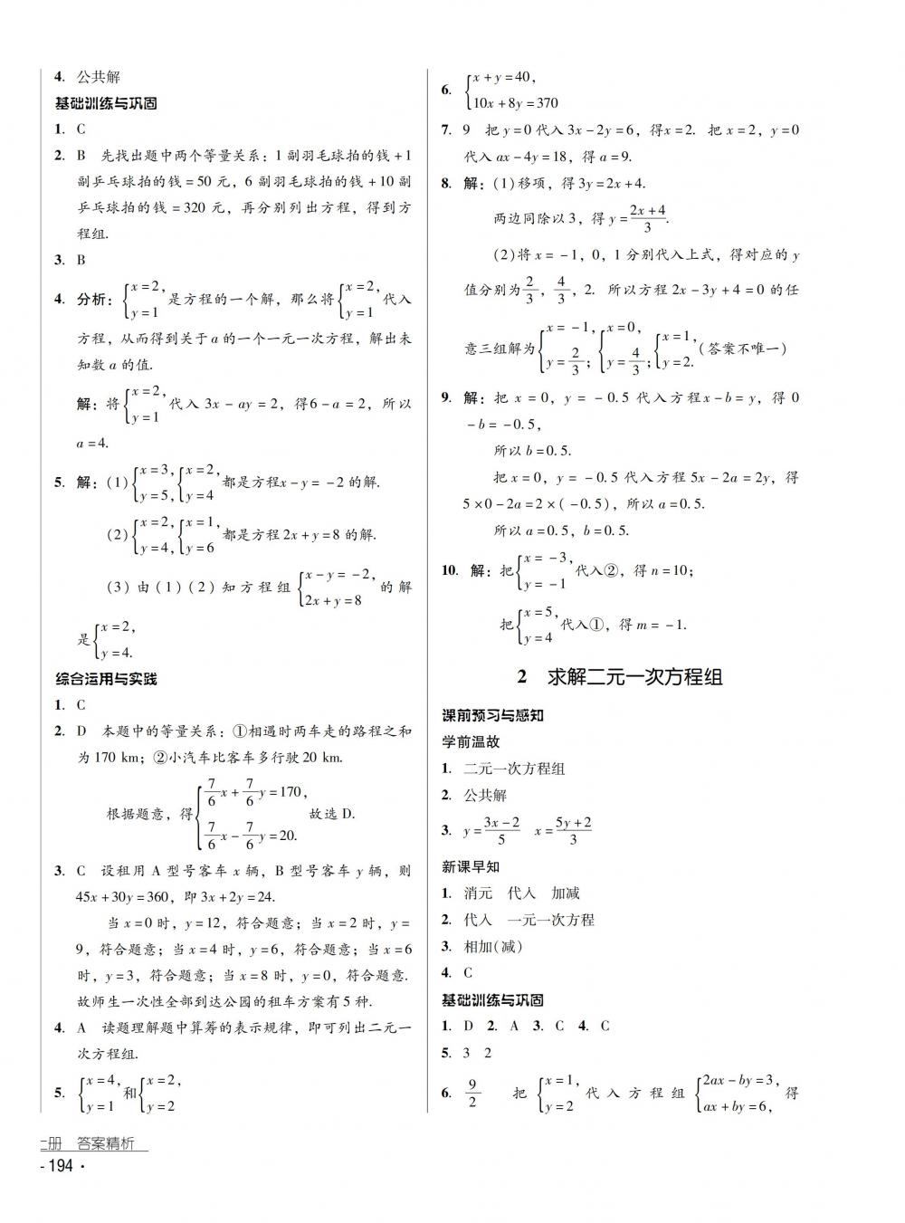 2018秋云南省标准教辅优佳学案数学八年级上册北师大版 第18页