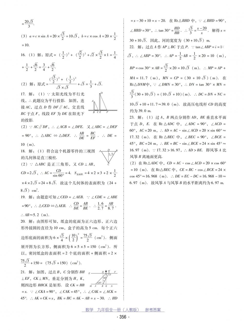 2018秋云南省標(biāo)準(zhǔn)教輔優(yōu)佳學(xué)案數(shù)學(xué)九年級全一冊人教版 第40頁