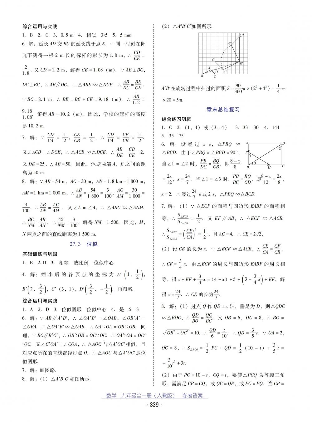 2018秋云南省標(biāo)準(zhǔn)教輔優(yōu)佳學(xué)案數(shù)學(xué)九年級(jí)全一冊(cè)人教版 第23頁(yè)