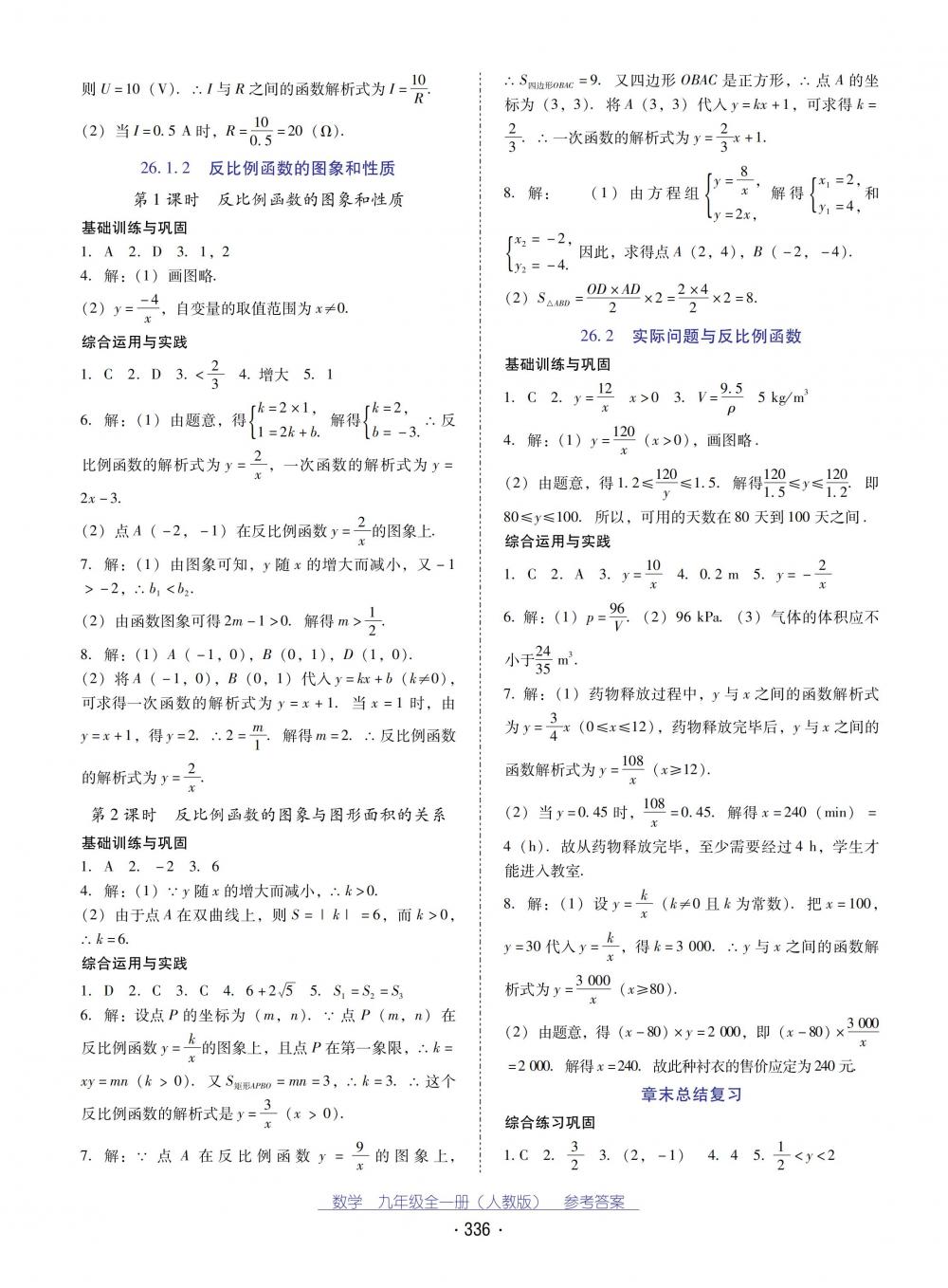 2018秋云南省標(biāo)準(zhǔn)教輔優(yōu)佳學(xué)案數(shù)學(xué)九年級全一冊人教版 第20頁