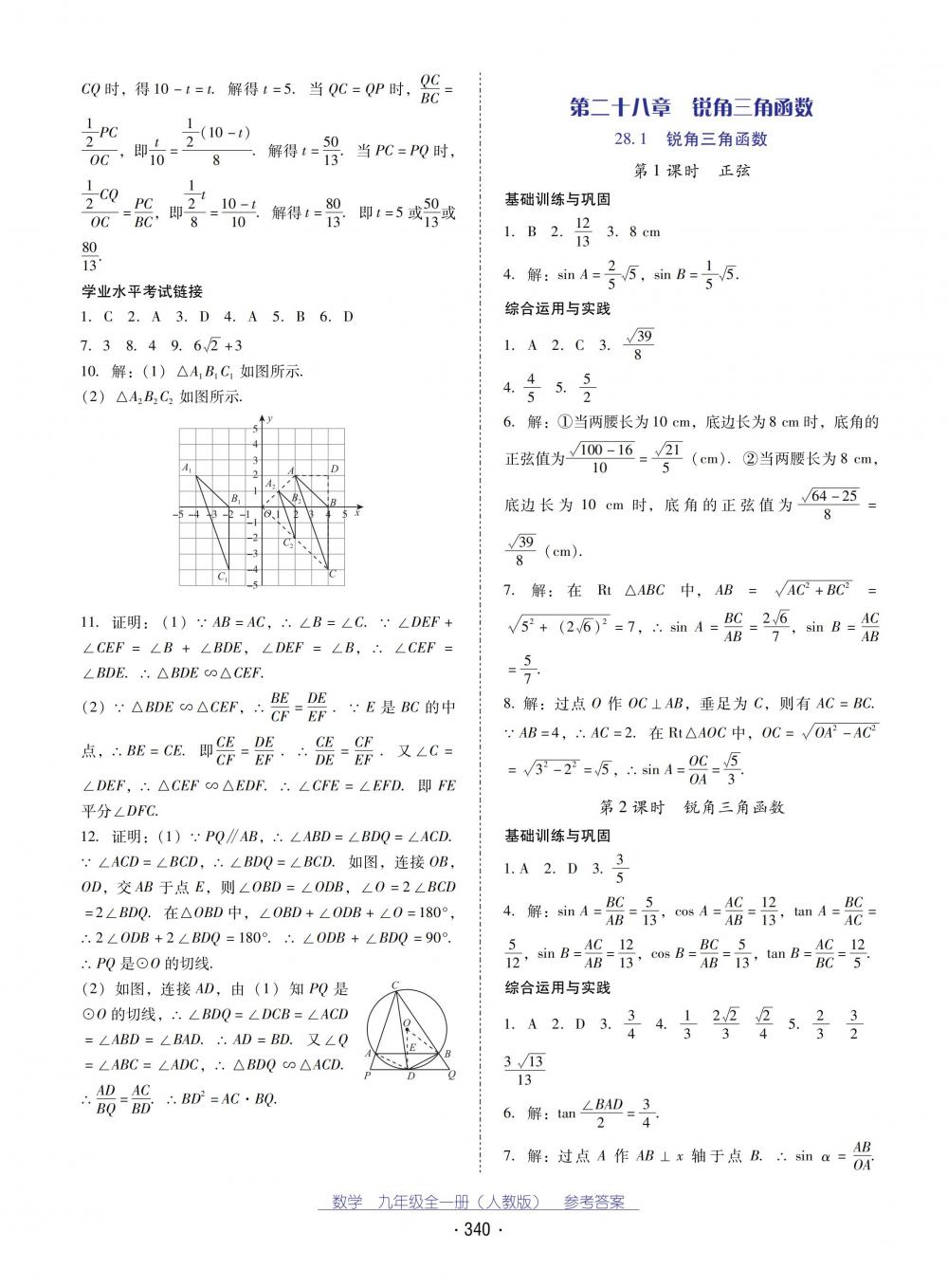 2018秋云南省標(biāo)準(zhǔn)教輔優(yōu)佳學(xué)案數(shù)學(xué)九年級全一冊人教版 第24頁