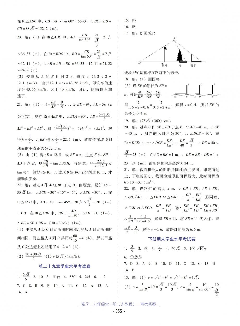 2018秋云南省標(biāo)準(zhǔn)教輔優(yōu)佳學(xué)案數(shù)學(xué)九年級(jí)全一冊(cè)人教版 第39頁(yè)