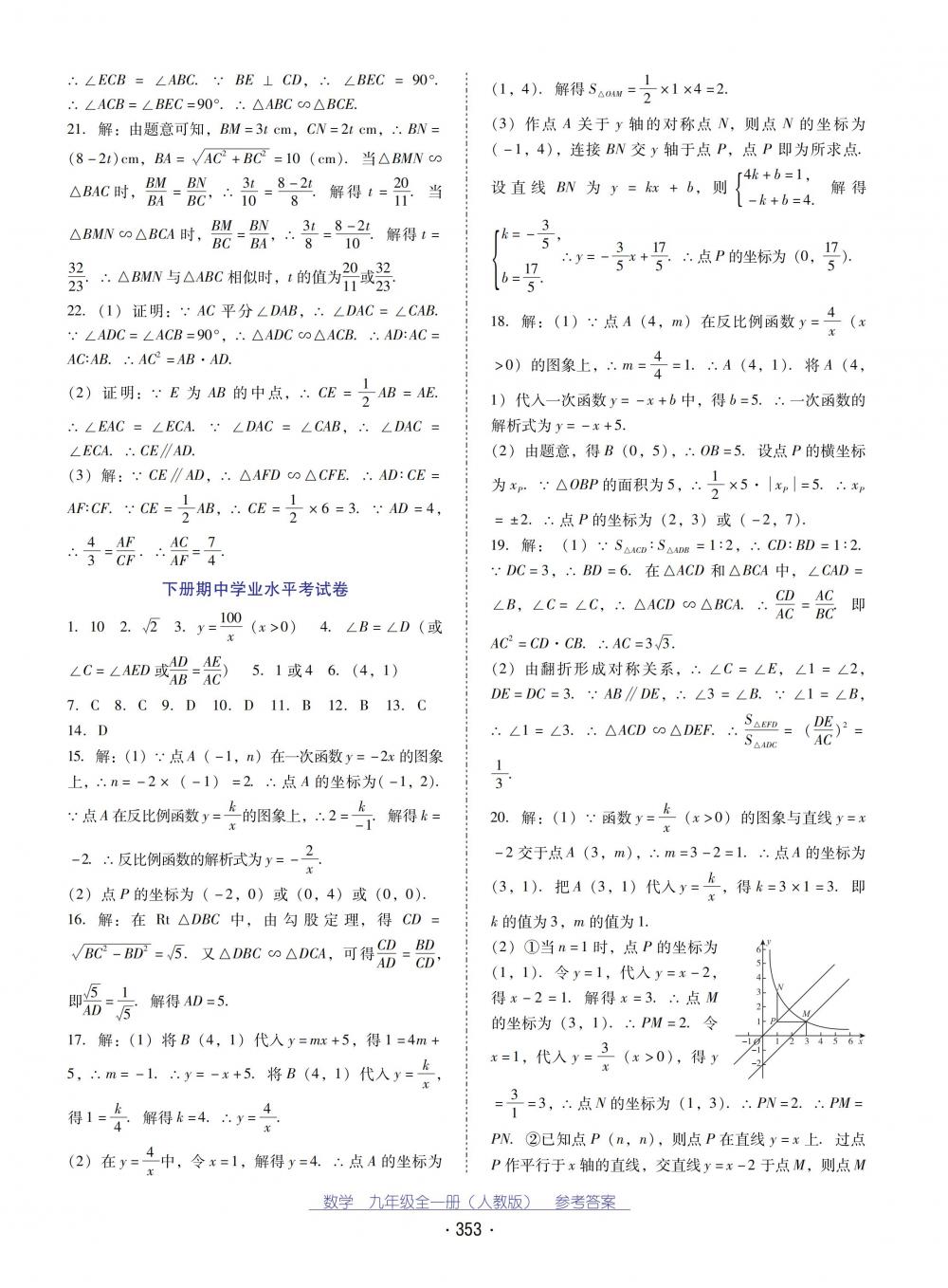 2018秋云南省標(biāo)準(zhǔn)教輔優(yōu)佳學(xué)案數(shù)學(xué)九年級(jí)全一冊(cè)人教版 第37頁