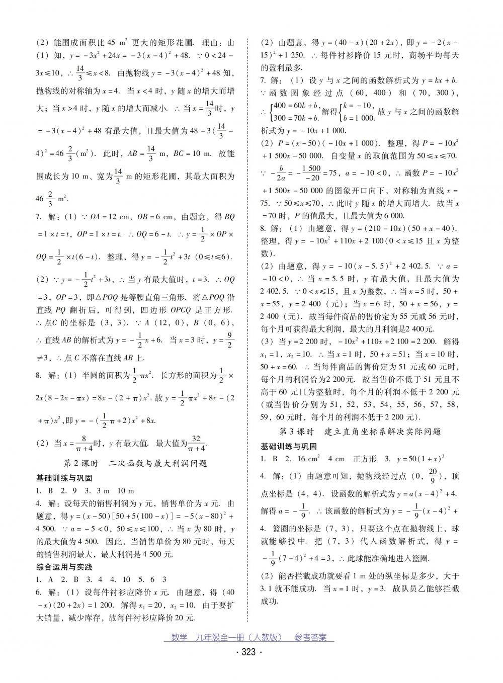 2018秋云南省標準教輔優(yōu)佳學案數(shù)學九年級全一冊人教版 第7頁