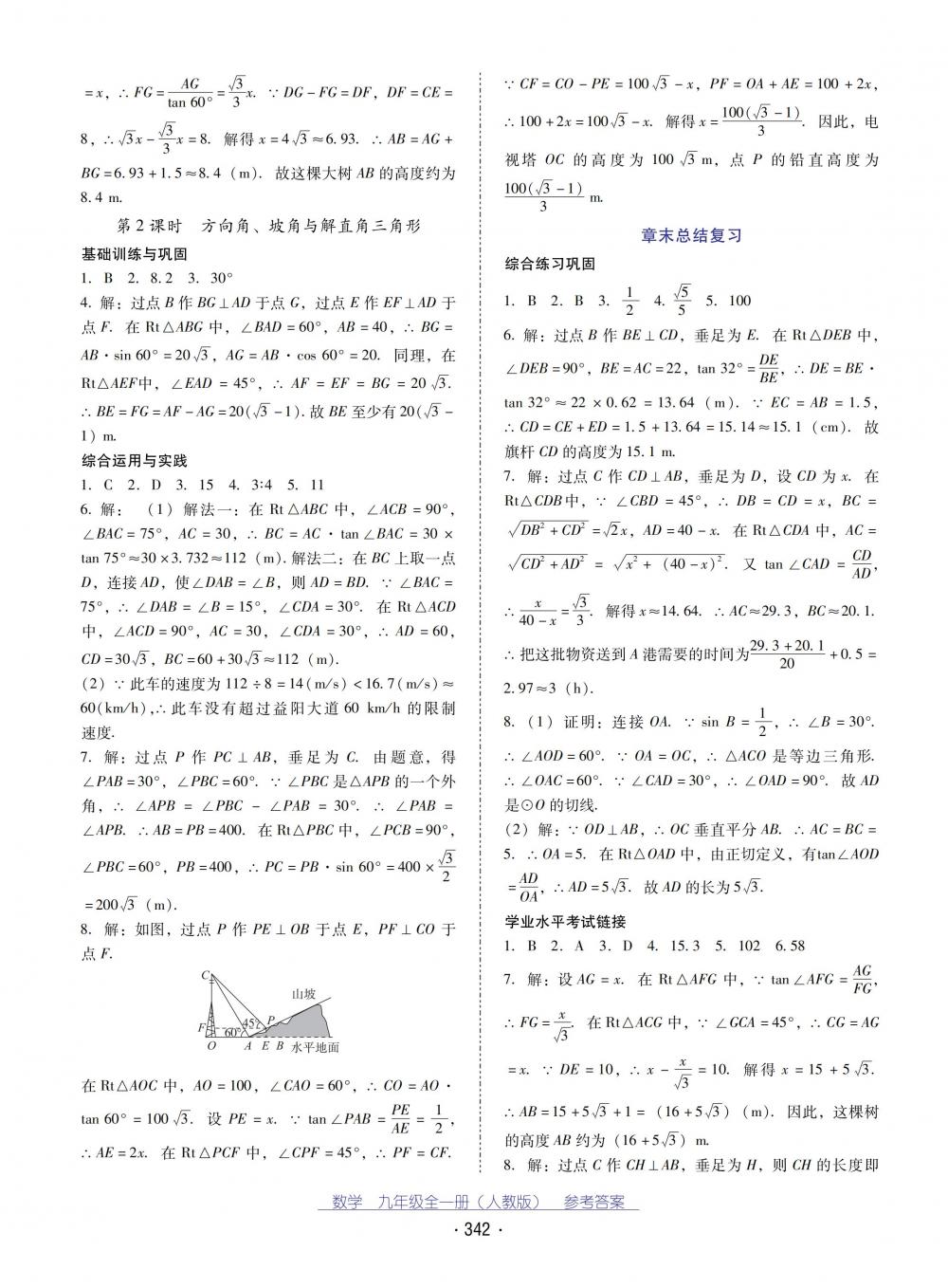 2018秋云南省標(biāo)準(zhǔn)教輔優(yōu)佳學(xué)案數(shù)學(xué)九年級(jí)全一冊(cè)人教版 第26頁(yè)