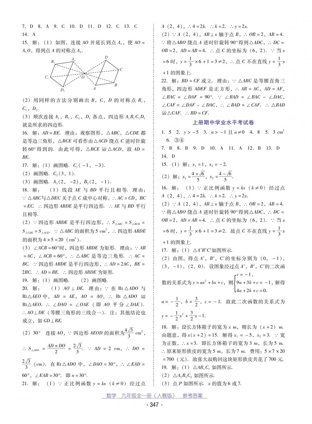 2018秋云南省標準教輔優(yōu)佳學案數(shù)學九年級全一冊人教版 第31頁