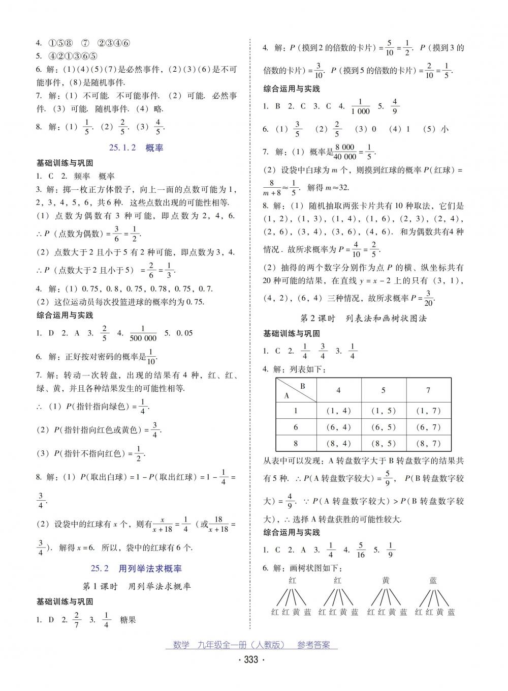 2018秋云南省标准教辅优佳学案数学九年级全一册人教版 第17页