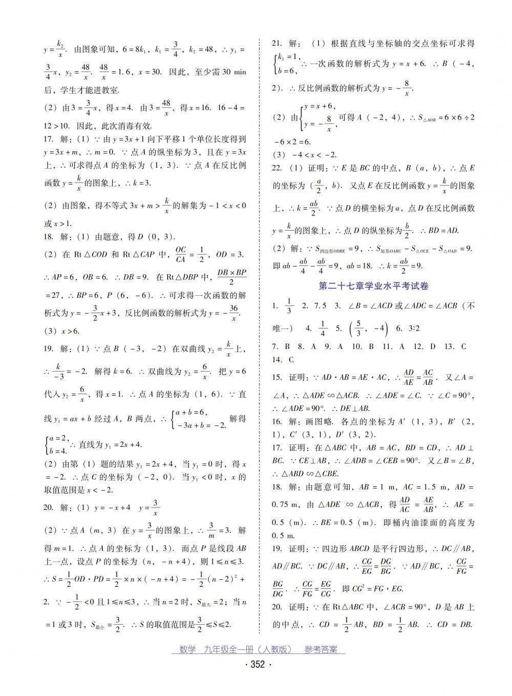 2018秋云南省標準教輔優(yōu)佳學(xué)案數(shù)學(xué)九年級全一冊人教版 第36頁