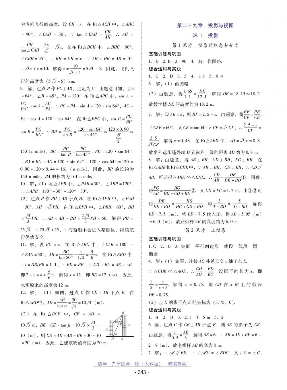 2018秋云南省標(biāo)準(zhǔn)教輔優(yōu)佳學(xué)案數(shù)學(xué)九年級(jí)全一冊(cè)人教版 第27頁