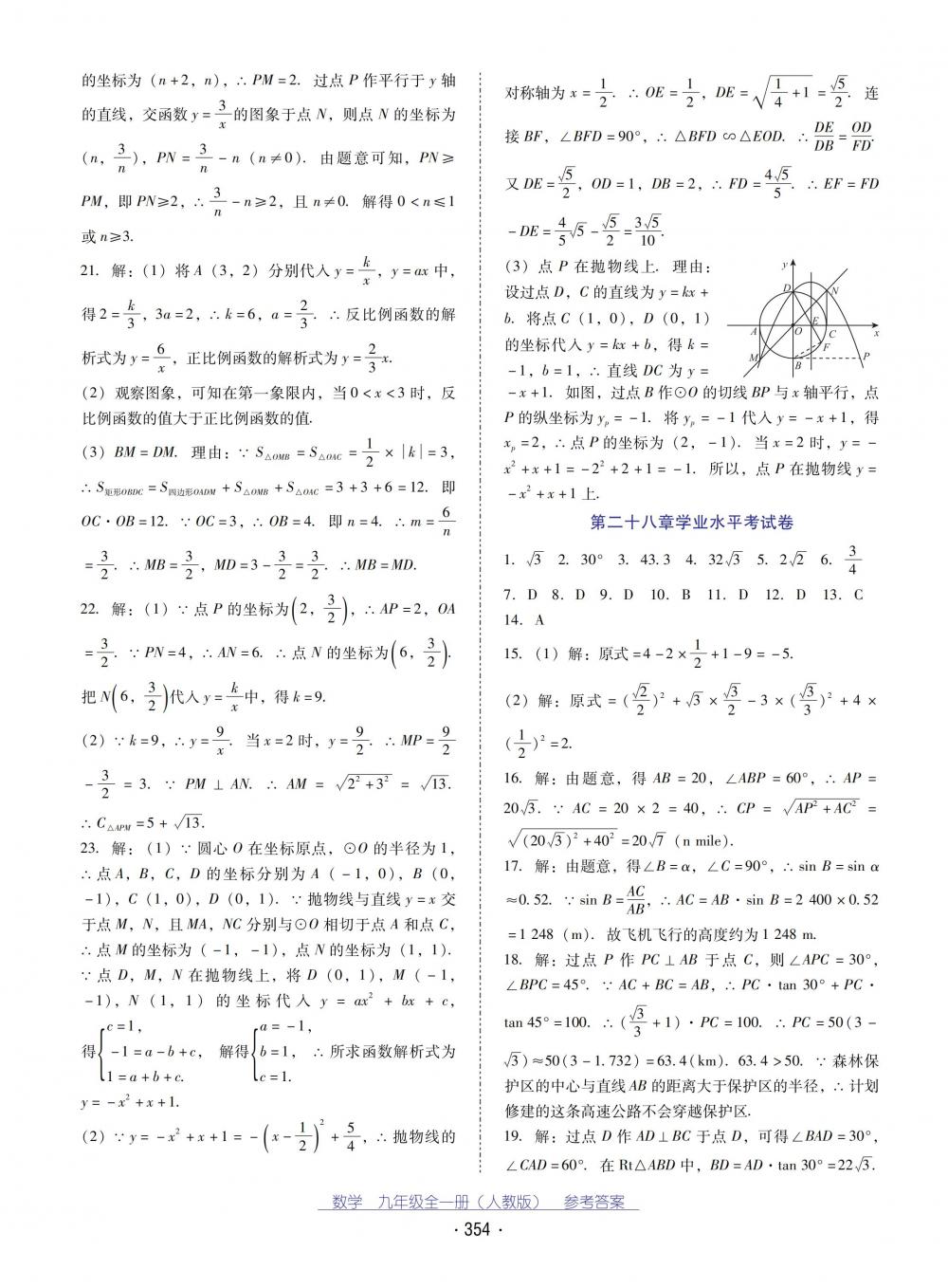 2018秋云南省標(biāo)準(zhǔn)教輔優(yōu)佳學(xué)案數(shù)學(xué)九年級全一冊人教版 第38頁