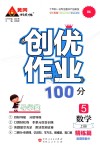 2018年創(chuàng)優(yōu)作業(yè)100分導(dǎo)學(xué)案五年級數(shù)學(xué)上冊人教版