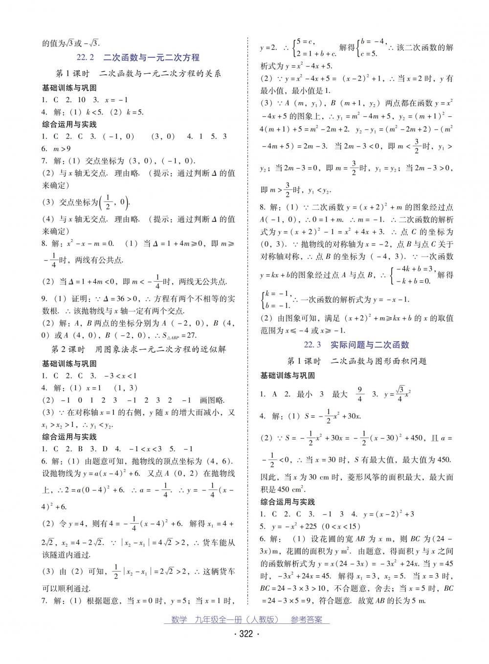 2018秋云南省標準教輔優(yōu)佳學案數(shù)學九年級全一冊人教版 第6頁